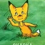 Сказка о Старом Эхо Постер